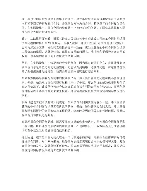 施工黑白合同如何处理