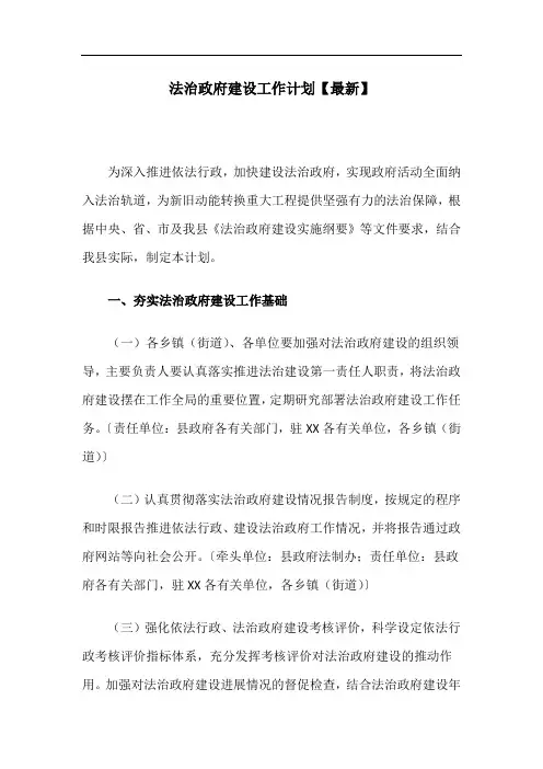 法治政府建设工作计划【最新】