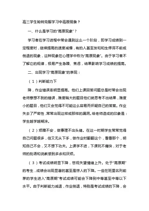 高三学生如何克服学习中高原现象？