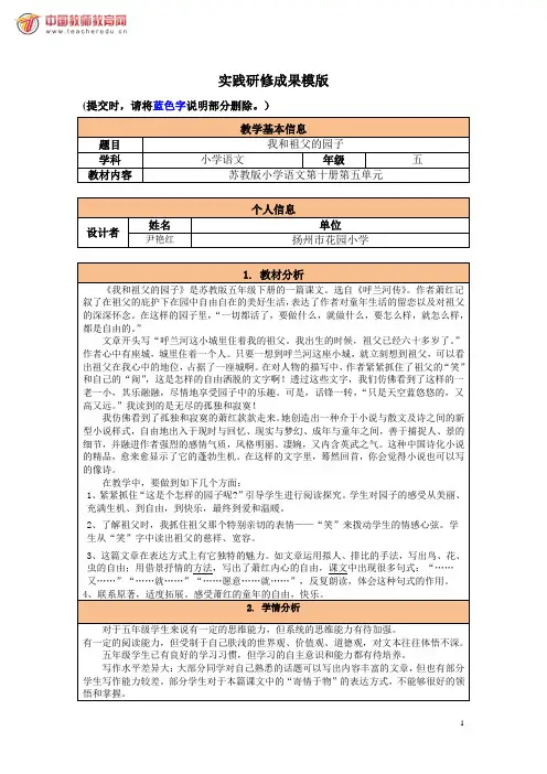 我和祖父的园子