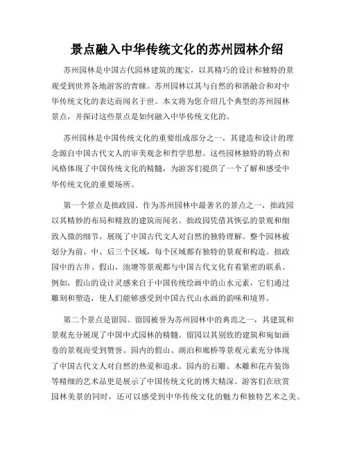 景点融入中华传统文化的苏州园林介绍