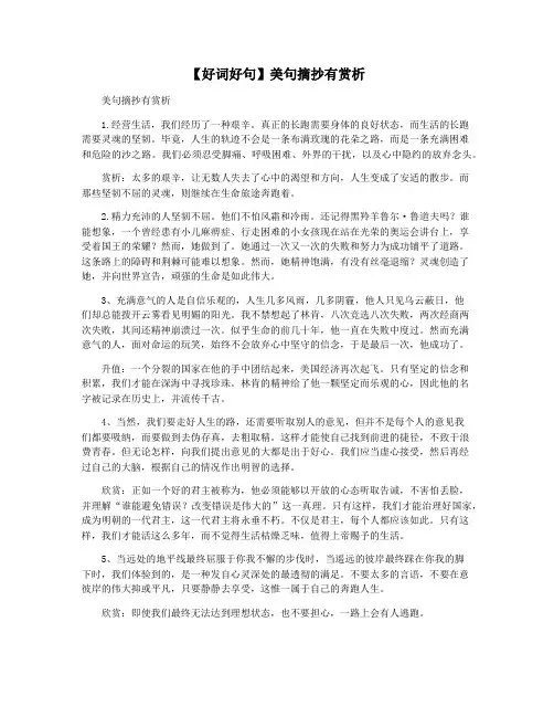 【好词好句】美句摘抄有赏析