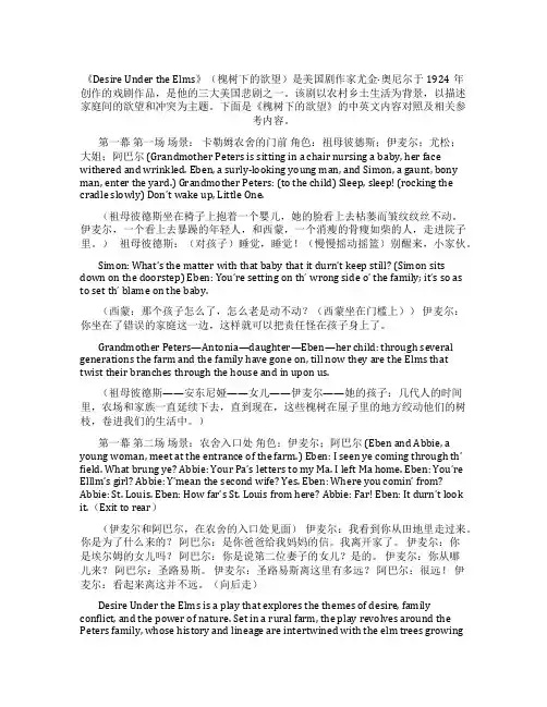 desire under the elms中英文对照