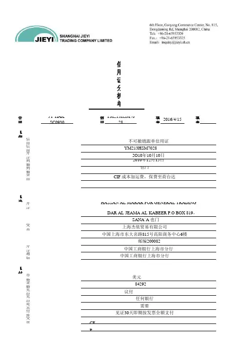 华理国贸杰依公司信用证分析单
