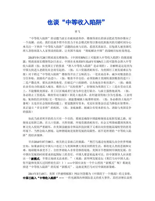 也谈“中等收入陷阱”