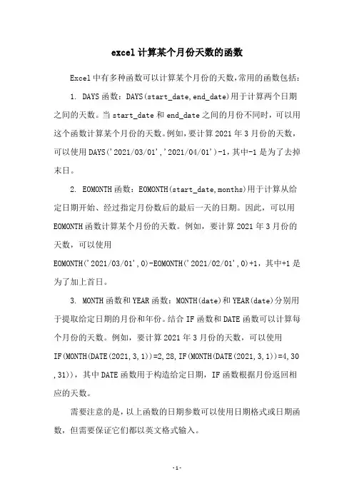 excel计算某个月份天数的函数