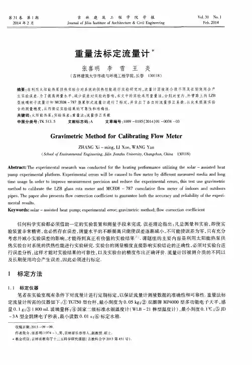 重量法标定流量计