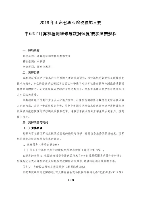 2016年山东省职业院校技能大赛计算机检测维修与数据恢复赛项竞赛规程