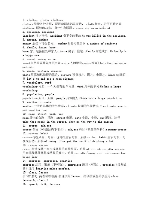 中考英语易混淆词汇