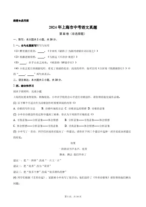 2024年上海市中考语文真题正式版含答案解析