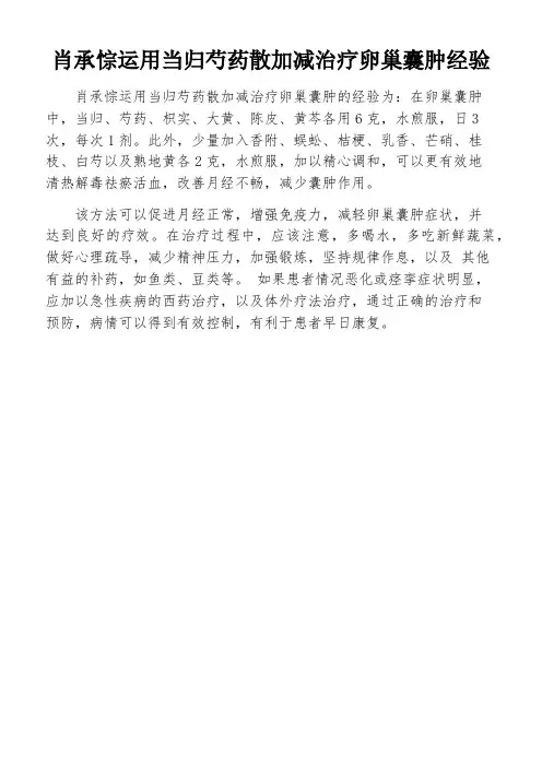 肖承悰运用当归芍药散加减治疗卵巢囊肿经验