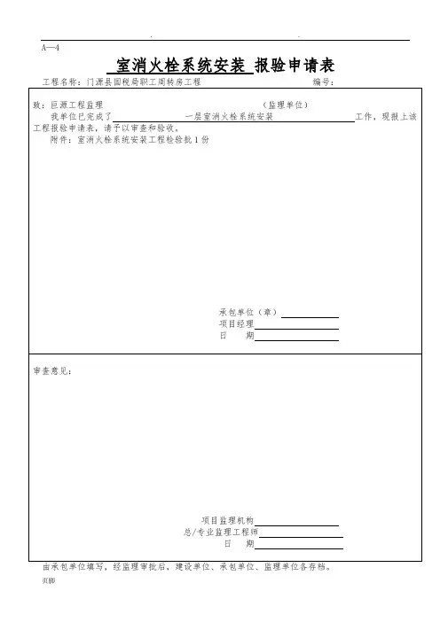 室内消火栓系统安装工程检验批
