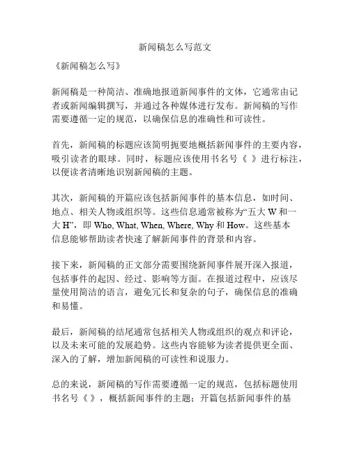 新闻稿怎么写范文