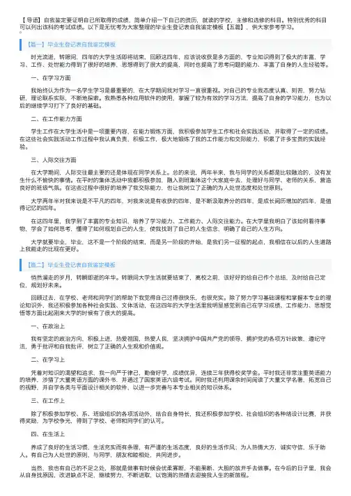 毕业生登记表自我鉴定模板【五篇】