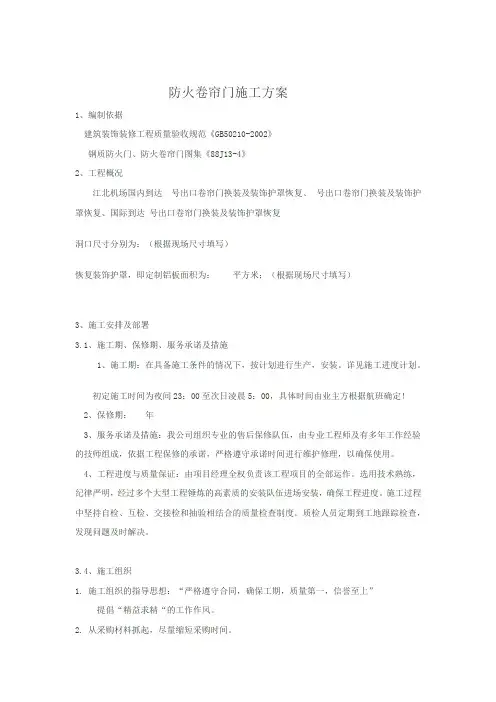卷闸门施工方案(完整版)