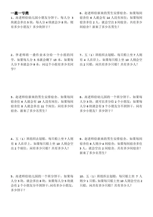 盈亏问题