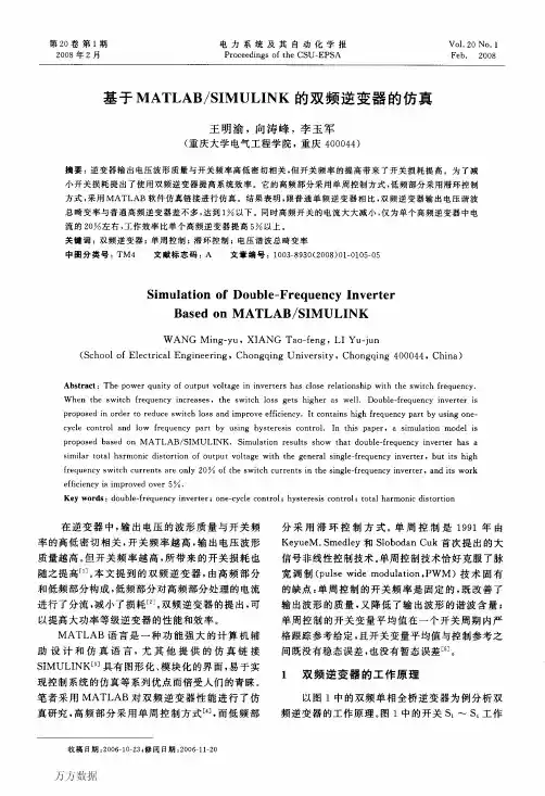 基于MATLABSIMULINK的双频逆变器的仿真