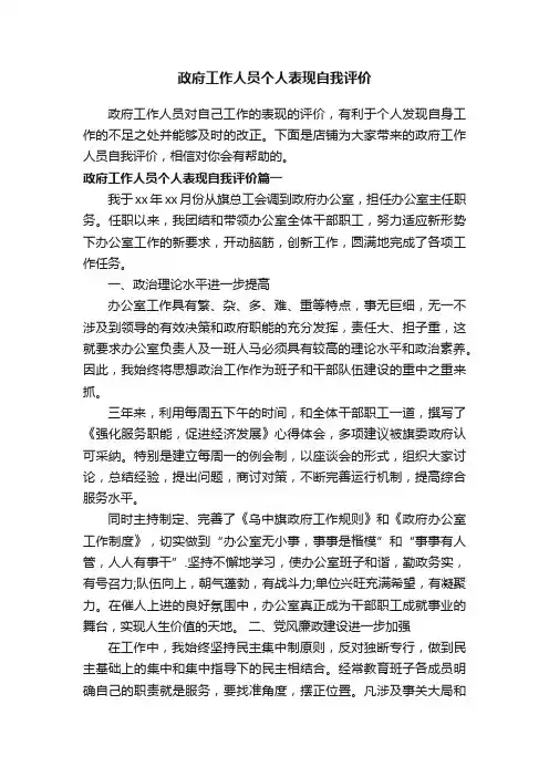 政府工作人员个人表现自我评价