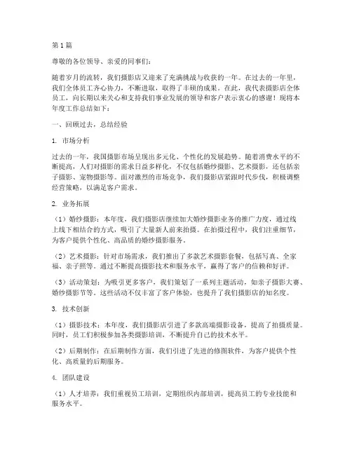 摄影店的年度总结(3篇)
