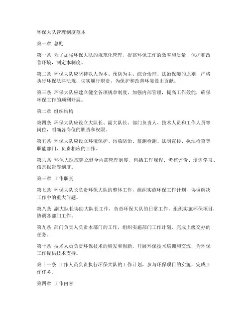 环保大队管理制度范本