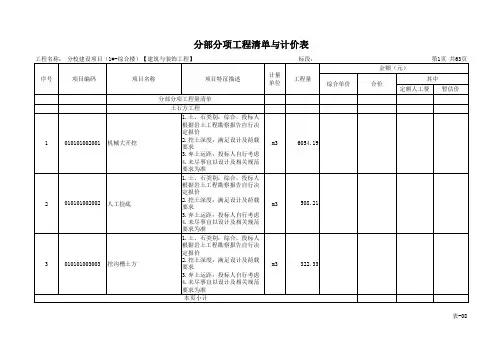 营山县城守第一完全小学校施工-工程量清单