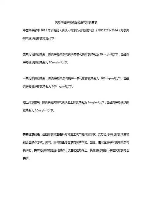 天然气锅炉燃烧后的废气排放要求