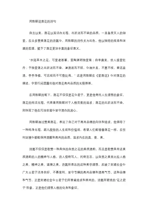周敦颐说莲花的诗句