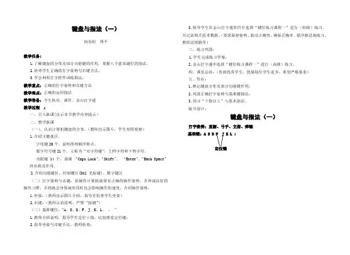 键盘与基准键学习