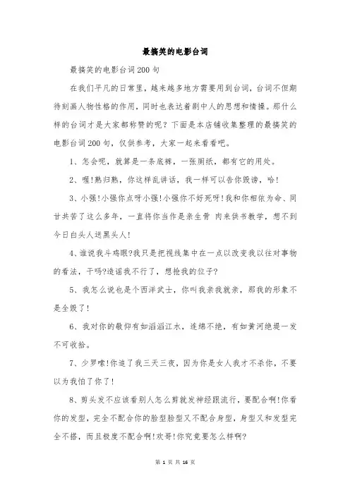 最搞笑的电影台词