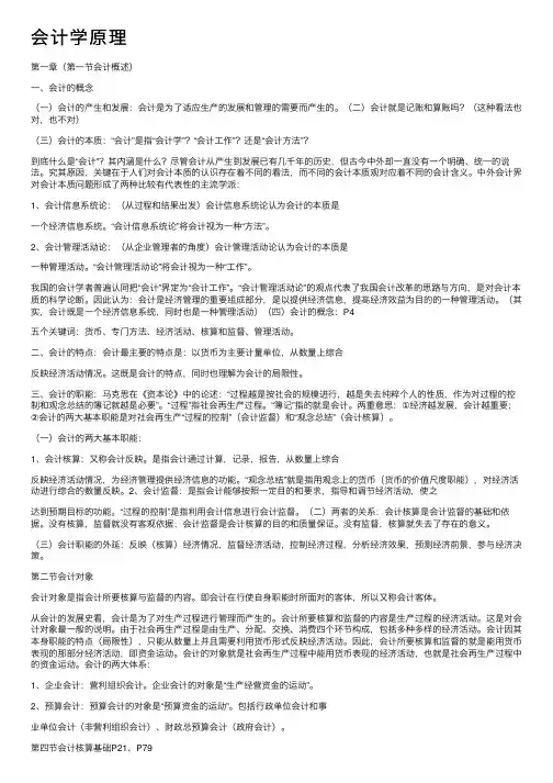 会计学原理——精选推荐