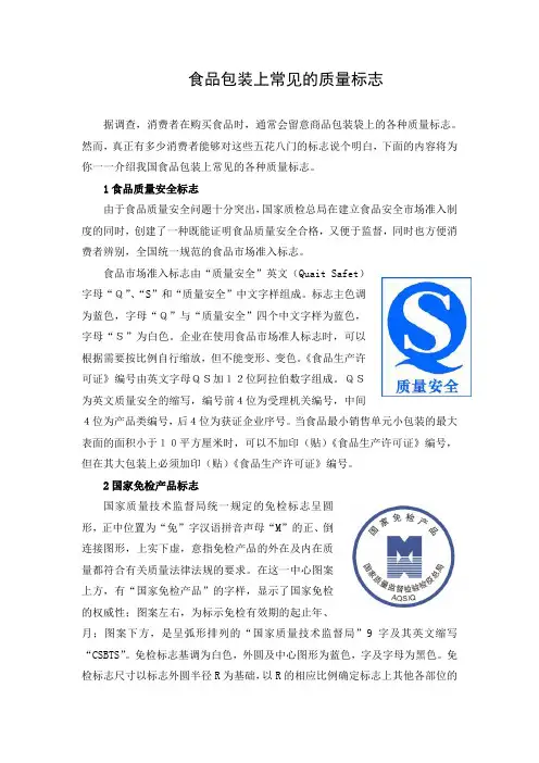 食品包装上常见的质量标志