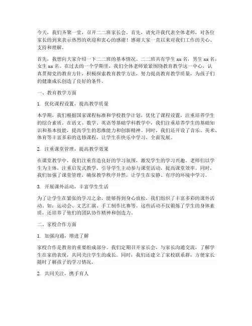 二二班家长会发言稿
