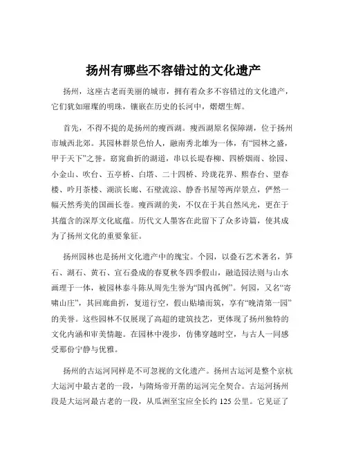 扬州有哪些不容错过的文化遗产