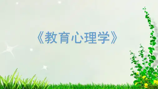 《教育心理学》课件  第十六章 教师心理