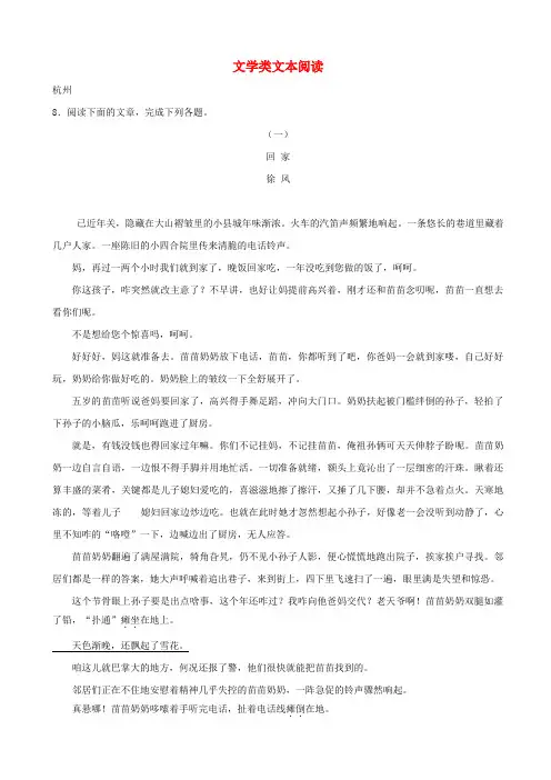 浙江省12市2019届中考语文试卷分项汇编：文学类文本阅读_含解析