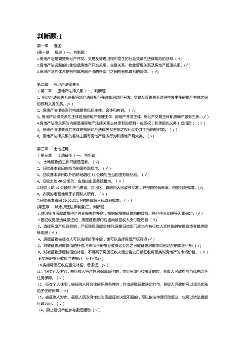 房地产判断题