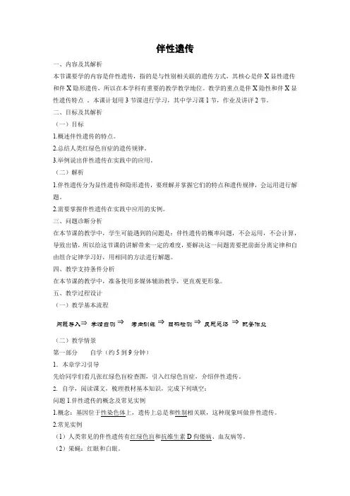 学案8：2.3 伴性遗传