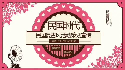 2020民国风活动策划宣传产品推广PPT