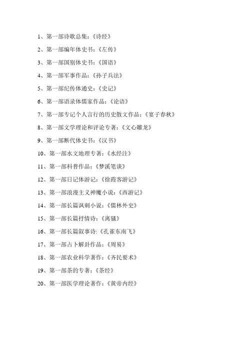 我国的第一部