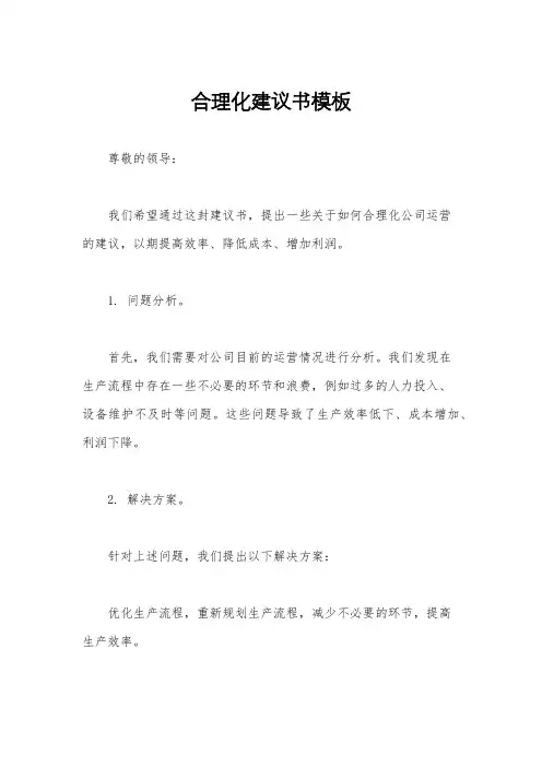 合理化建议书模板