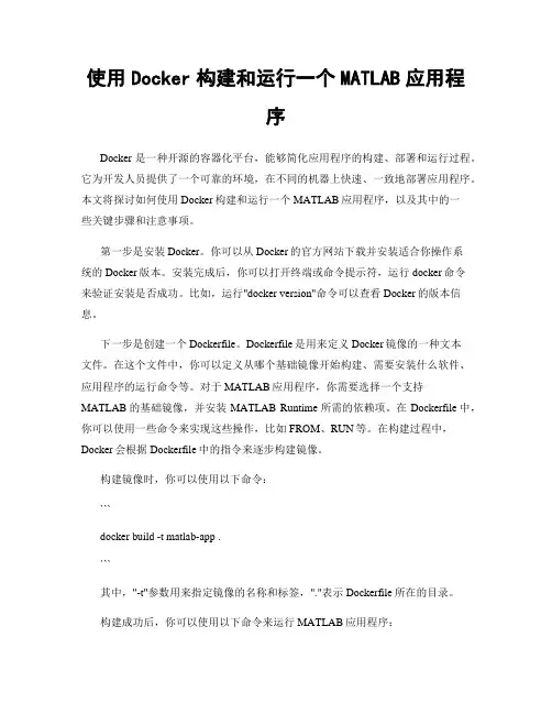 使用Docker构建和运行一个MATLAB应用程序