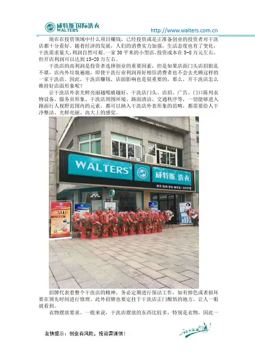 开干洗店怎么维持好店面形象呢