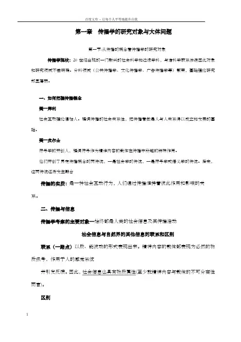 郭庆光老师传播学教程部份课后题答案