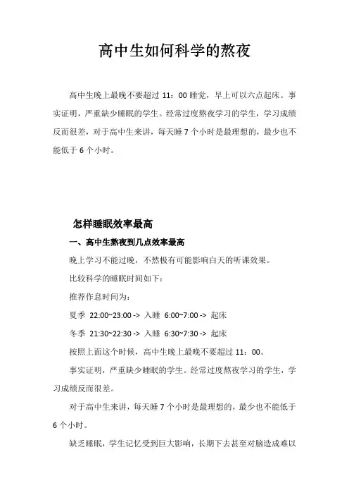 高中生如何科学的熬夜