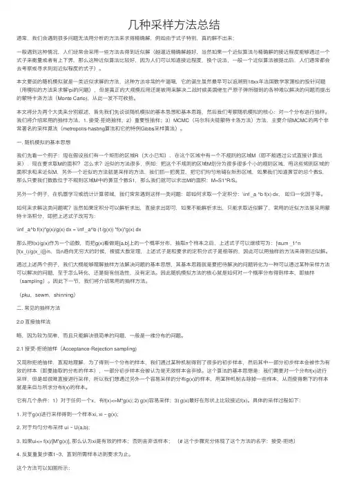 几种采样方法总结