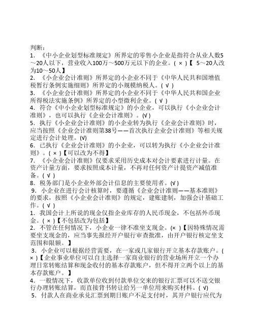 2015年中山市会计继续教育题目以及答案-小企业类