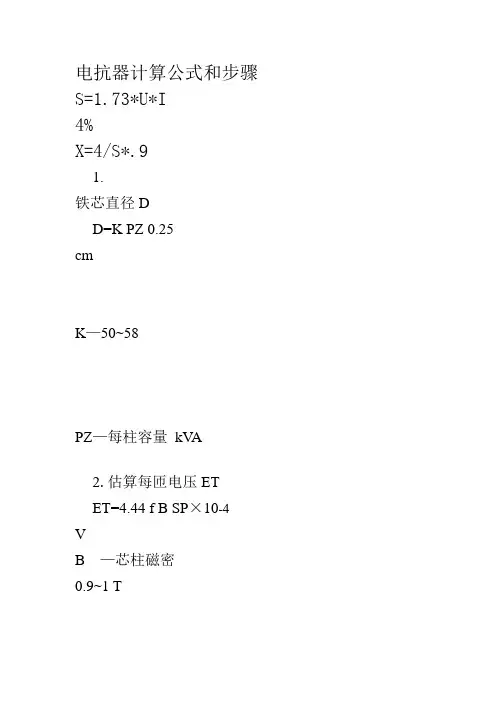 电抗器计算公式和步骤