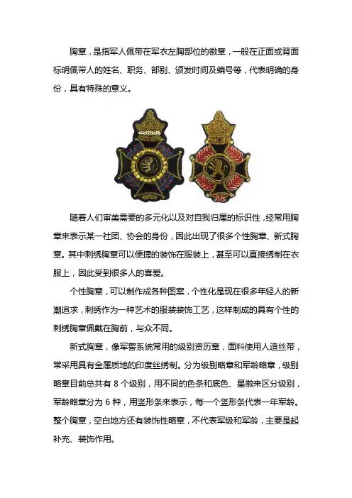 刺绣胸章