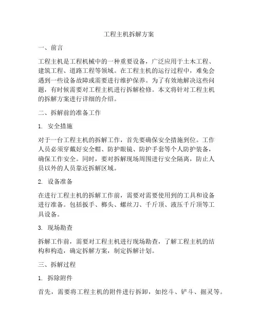 工程主机拆解方案
