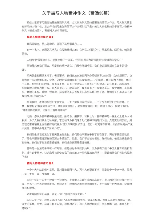 关于描写人物精神作文（精选33篇）